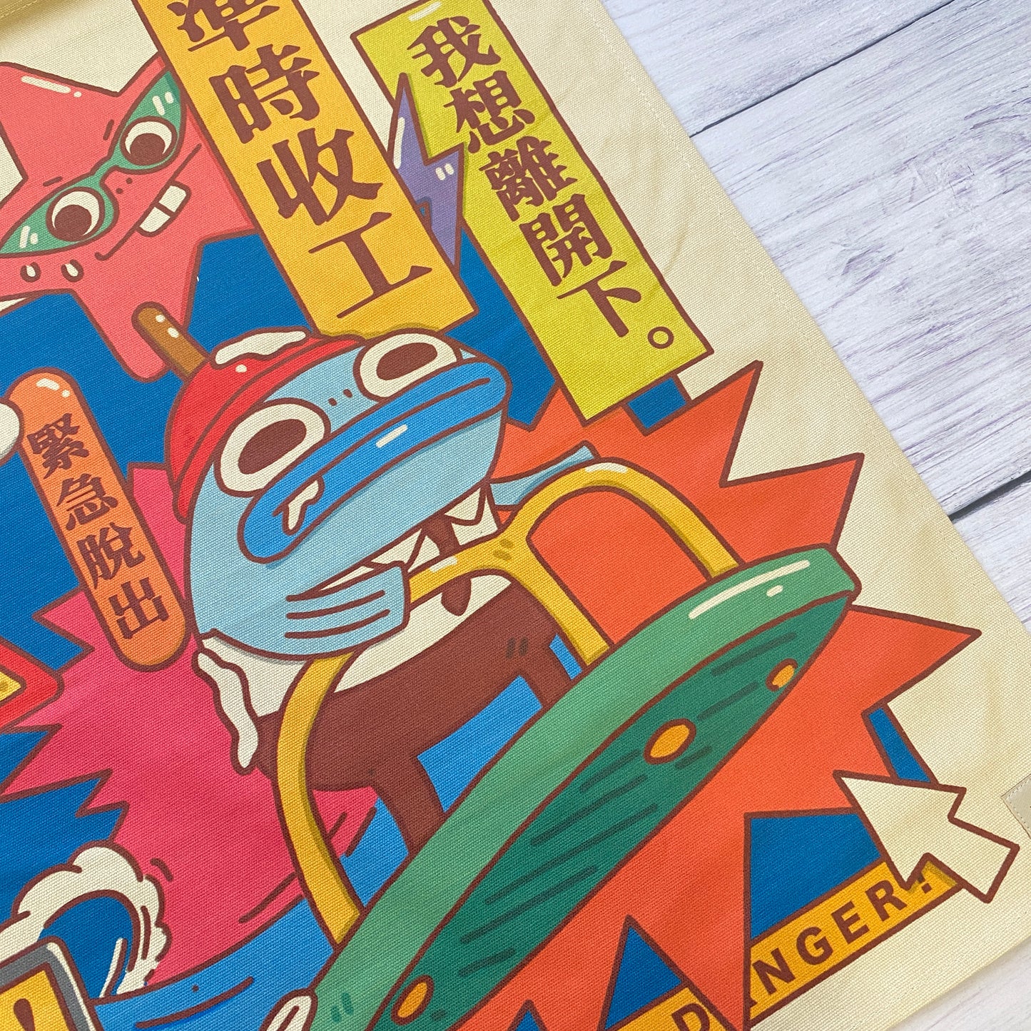 魚毛一族 掛布