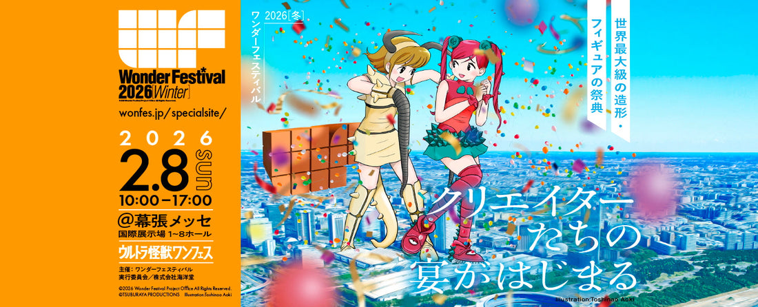 Wonder Festival 2026 Winter