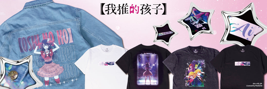 【OSHI NO KO】 New Release