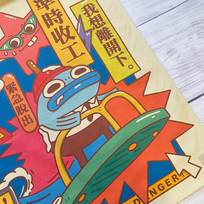 魚毛一族 掛布