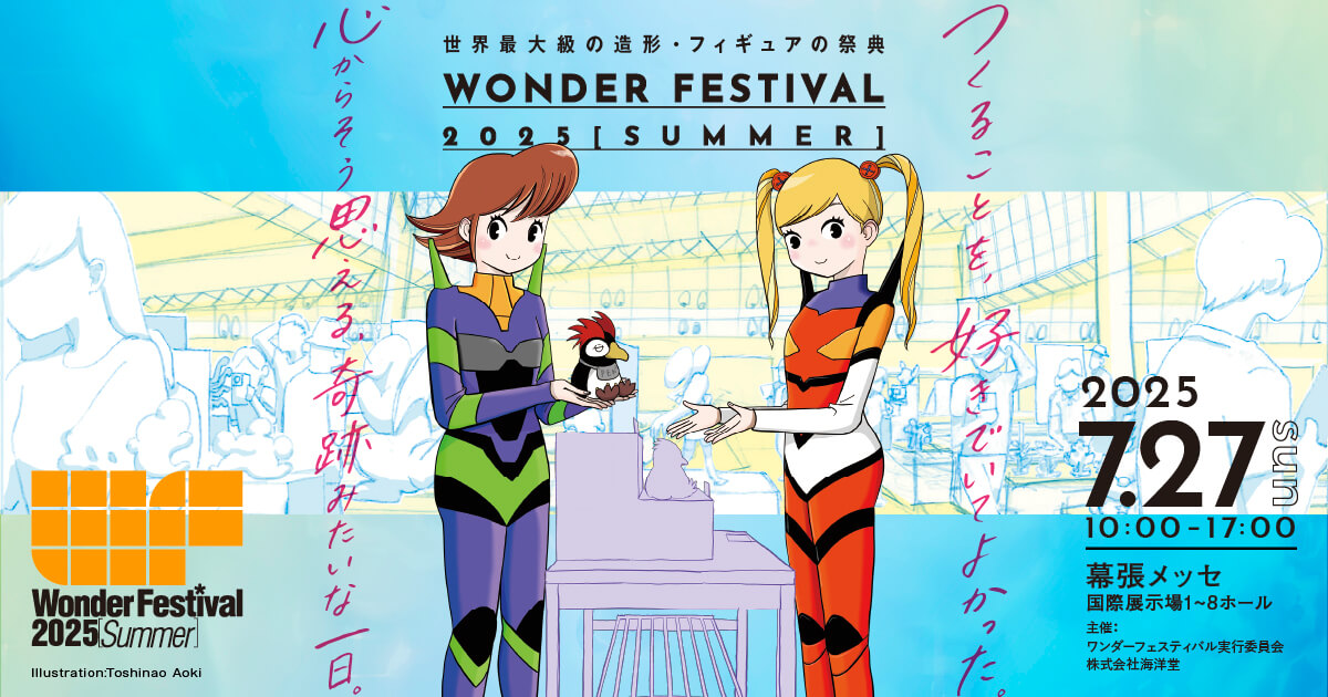 Promotional poster for Wonder Festival 2025 Summer.